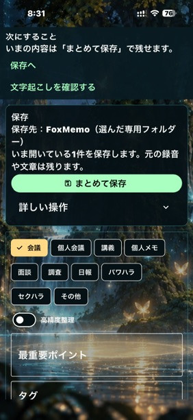 FoxMemoの実際のテスト画面。保存先の専用フォルダー名、保存対象の説明、「まとめて保存」ボタンが表示されている。